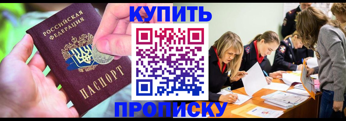 прописка в квартире в Очёре