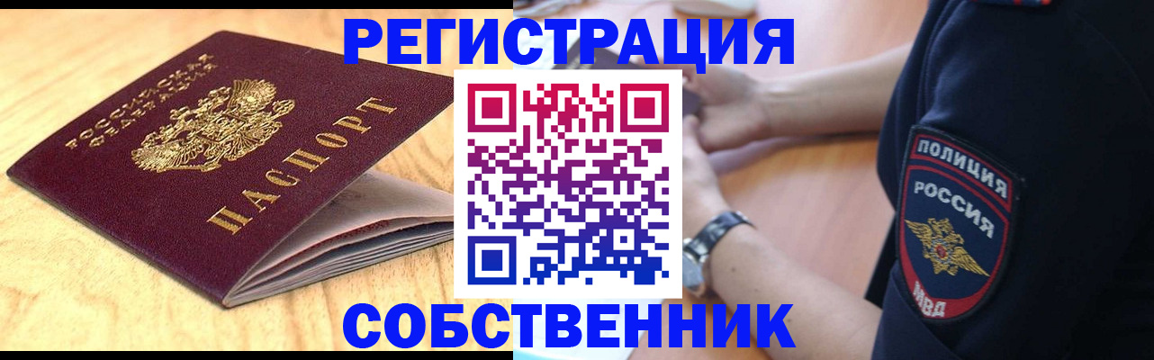 временная регистрация в квартире в Очёре