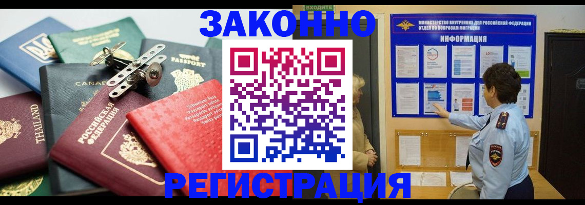 прописка законно в Очёре